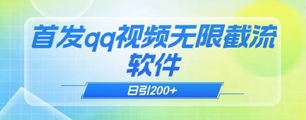qq小世界评论无限截流（教程+软件）日引200+-策里行间