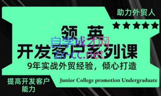 城哥·领英开发客户系列课-策里行间
