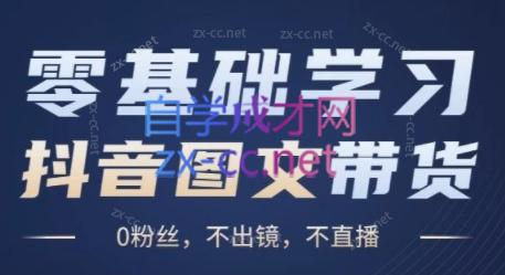 刘不落·图文带货0-1实操课-策里行间