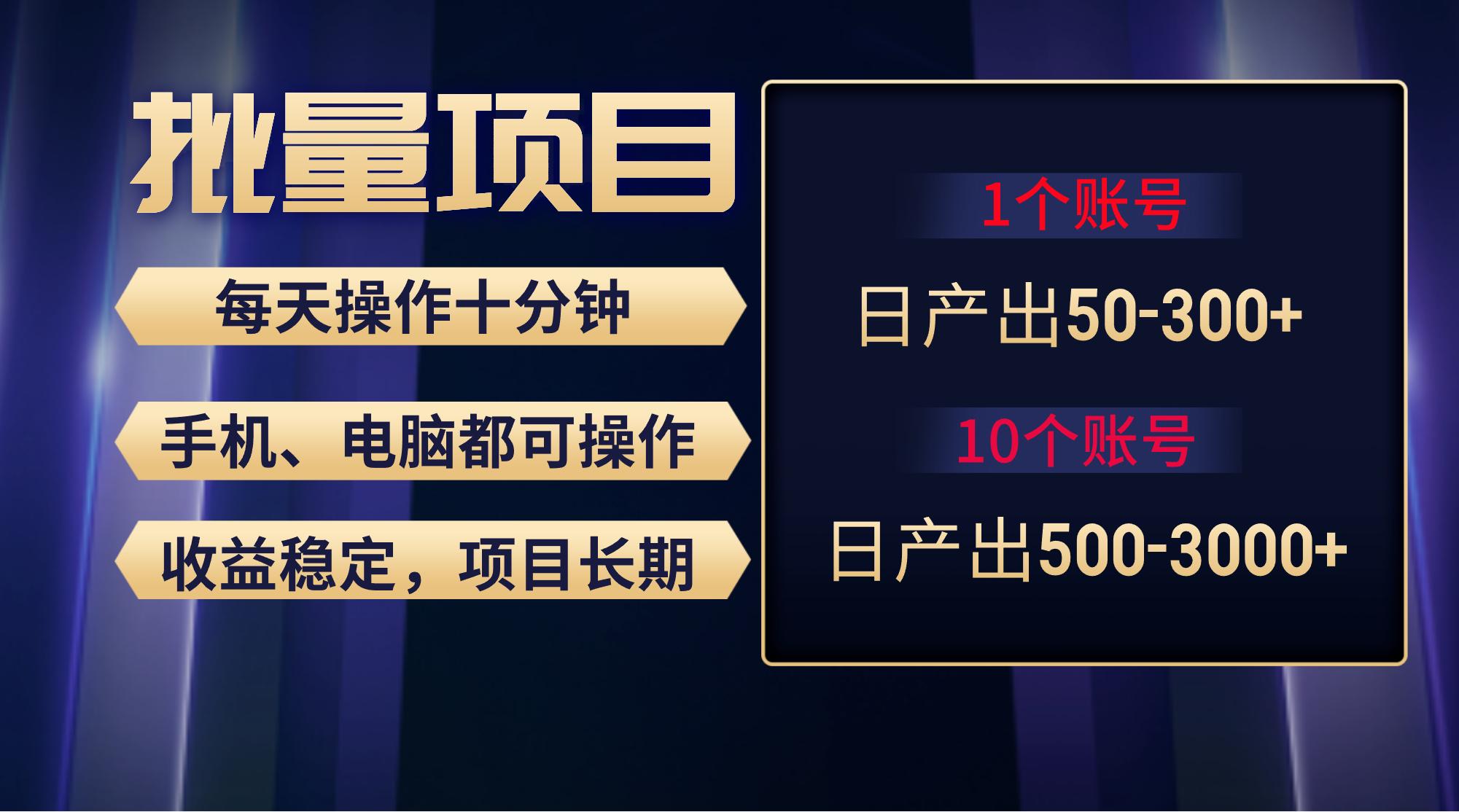 红利项目稳定月入过万，无脑操作好上手，轻松日入300+-策里行间