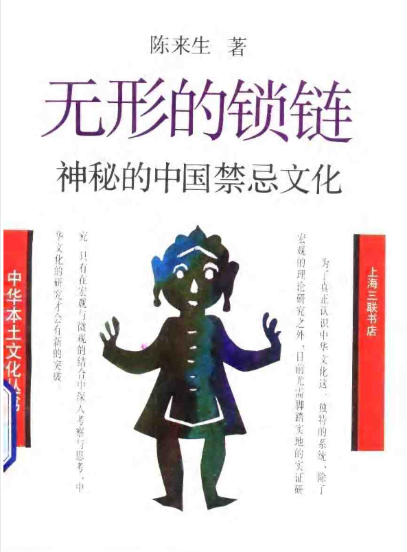 神秘的中国禁忌文化pdf-策里行间