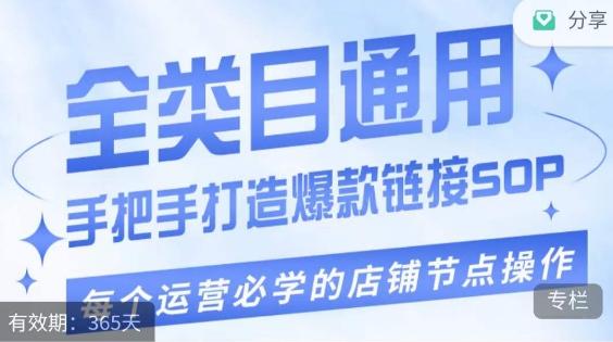 单品爆款打造实操运营，单品爆款从“0”-“1”手把手演练运营步骤-策里行间