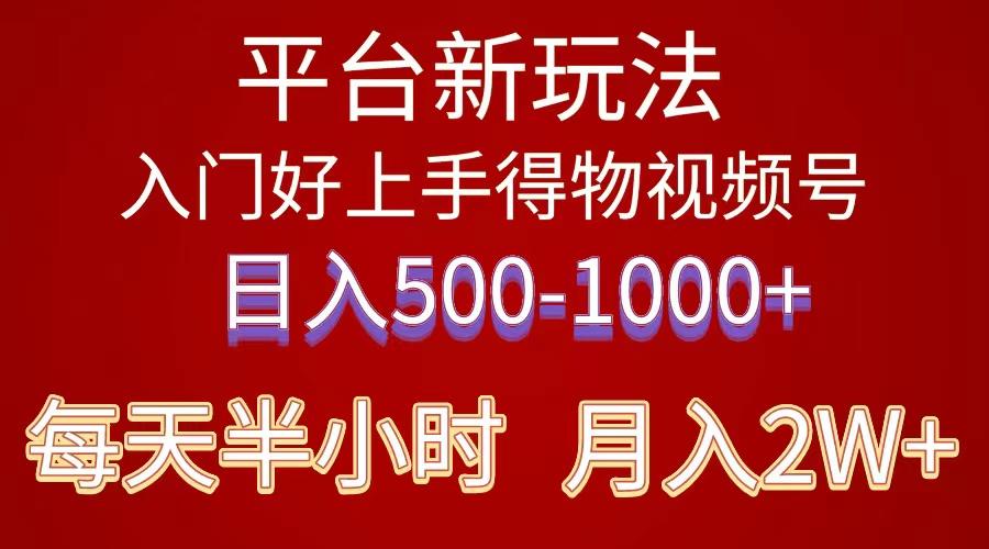 2024年 平台新玩法 小白易上手 《得物》 短视频搬运，有手就行，副业日…-策里行间
