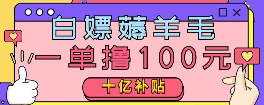 白嫖薅羊毛，易车探店补贴，一单撸100元，时间有限，赶紧上车！-策里行间