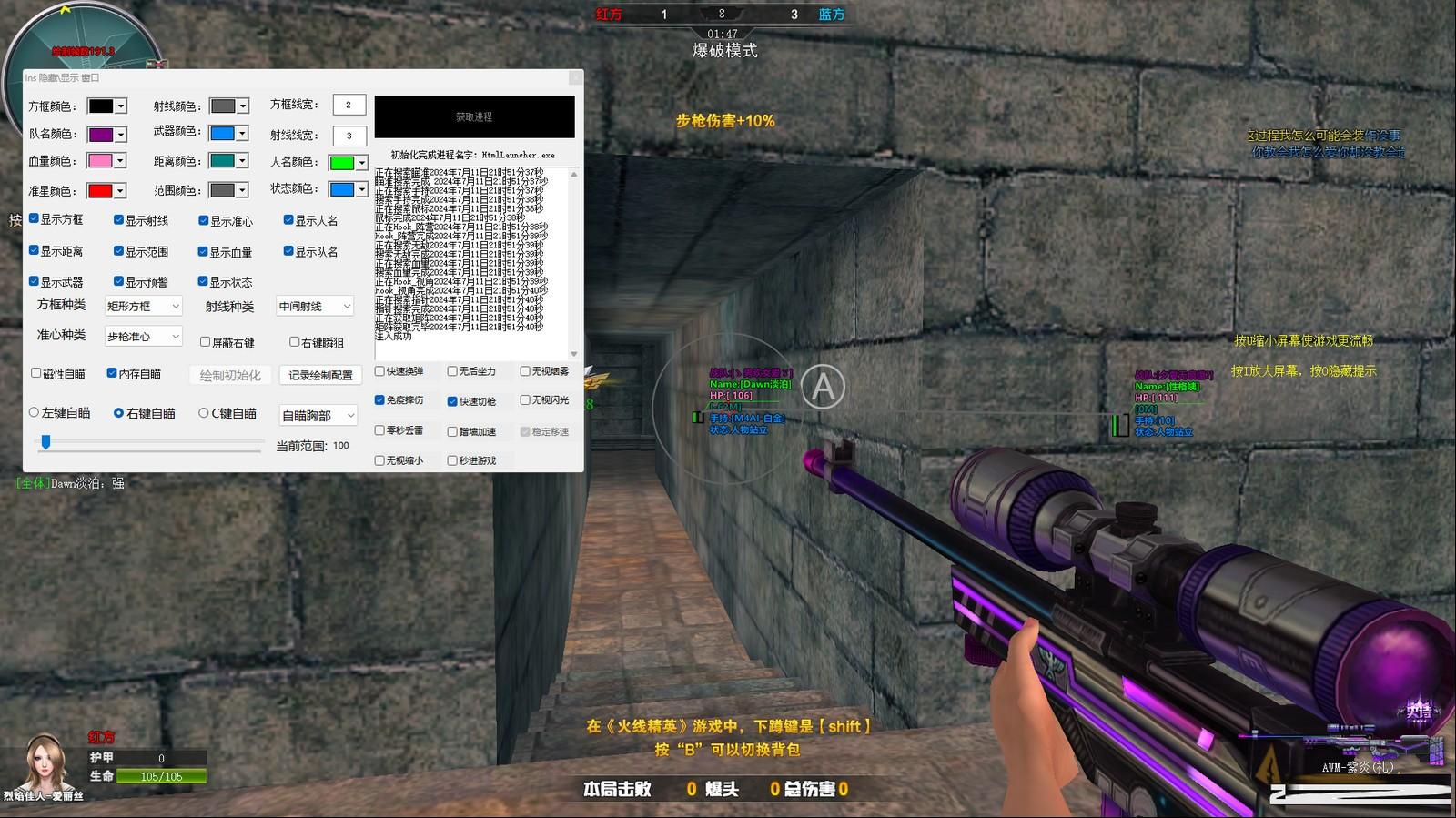 火线精英最新浏览器方框绘制透视自瞄辅助 v7.2 免费版-策里行间