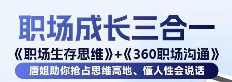 职场生存思维+360职场沟通，助你抢占思维高地，懂人性会说话-策里行间