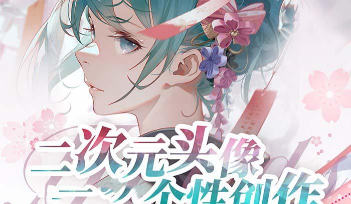 2023年二次元头像个性创作绘画教程(75节视频课)-策里行间
