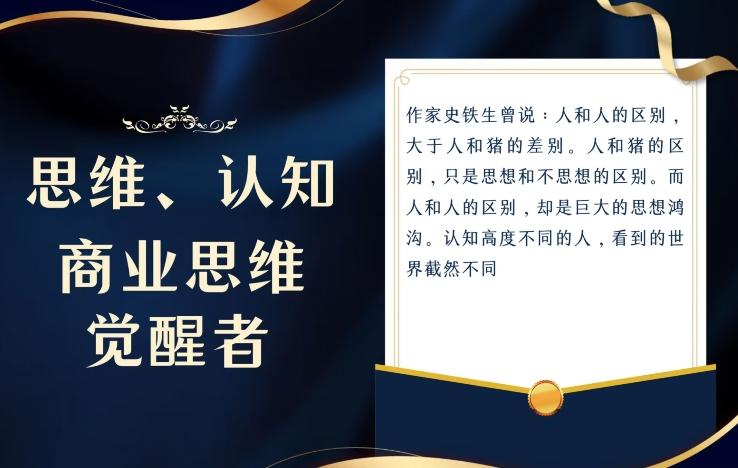 思维，认知觉醒！教你如何破局，做好这一个项目其他任何项目都不想做-策里行间