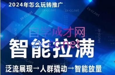 七层老徐·2024引力魔方人群智能拉满+无界推广高阶-策里行间