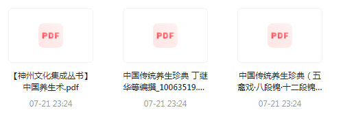中国传统养生珍典-策里行间