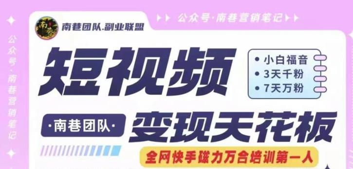 短视频变现天花板快手磁力万合掘金，3天千粉，7天万粉，独家过原创搬运技术，一刀不剪-策里行间