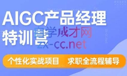 薛老板·AIGC产品经理特训营-策里行间