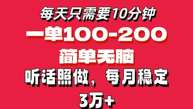 每天10分钟，一单100-200块钱，简单无脑操作，可批量放大操作月入3万+！-策里行间