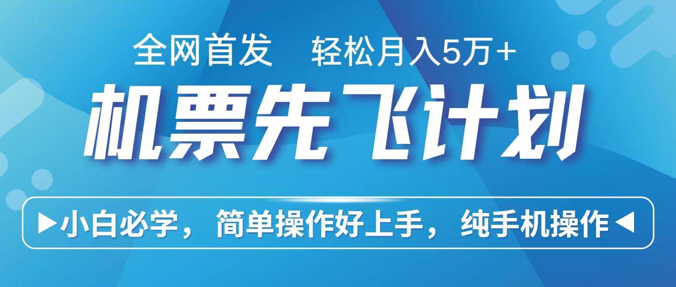 里程积分兑换机票售卖赚差价，利润空间巨大，纯手机操作，小白兼职月入10万+-策里行间