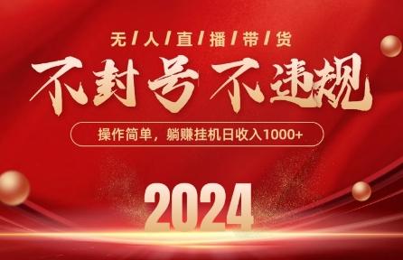 最新抖音无人带货技术，不封号等违规，单日单号收益几张，可批量放大【揭秘】-策里行间