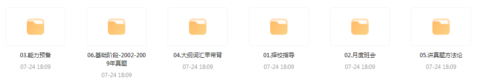 【考研资源】田静全程班 2025考研英语-策里行间