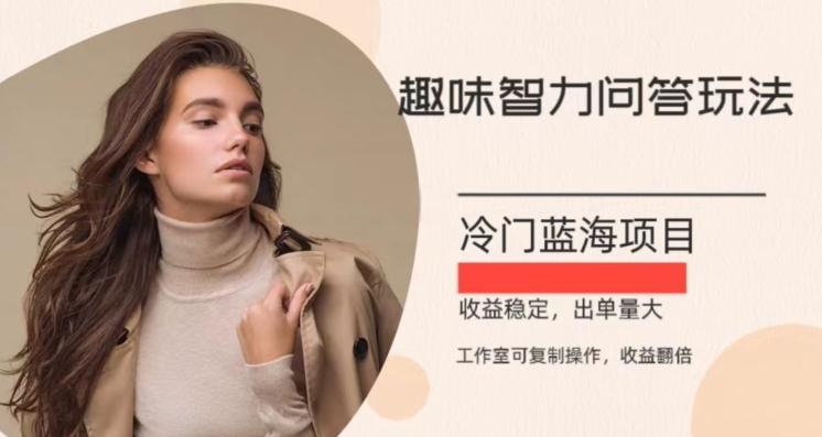 冷门蓝海项目，目前做的人不多，操作简便，复制收益翻倍-策里行间
