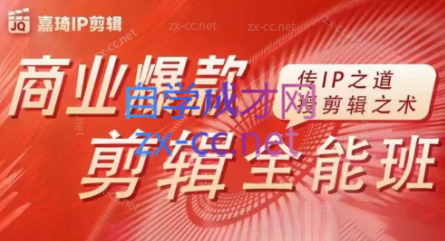 嘉琦·商业爆款剪辑全能班-策里行间