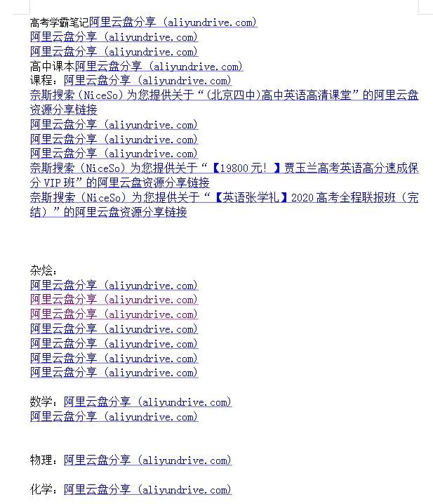 高中网课 真题 大杂烩几乎包含所有-策里行间