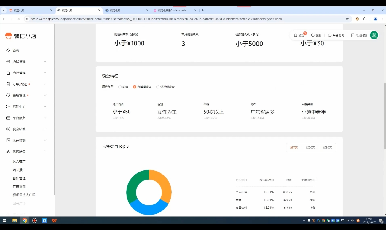 子枫老师·微信小店入驻流程-策里行间