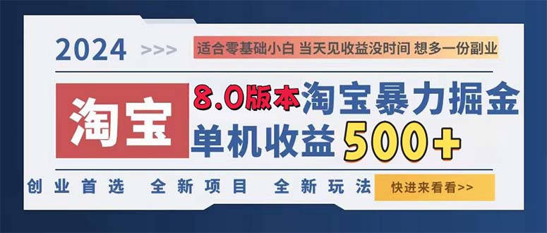 2024淘宝暴力掘金，单机日赚300-500，真正的睡后收益-策里行间