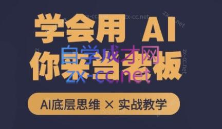 墨竹老师·从0基础到AI高手(第二期)-策里行间