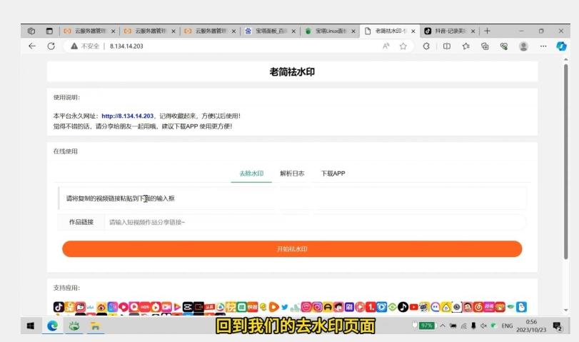 去水印网站部署保姆级视频教程+源码-策里行间