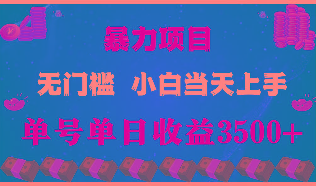 (9733期)穷人的翻身项目 ，月收益15万+，不用露脸只说话直播找茬类小游戏，小白…-策里行间
