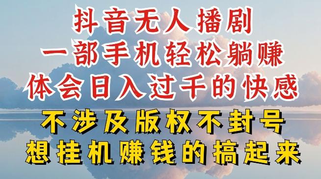抖音无人直播我到底是如何做到不封号的，为什么你天天封号，我日入过千，一起来看【揭秘】-策里行间