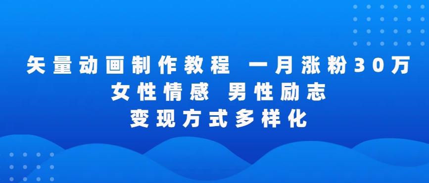 矢量动画制作全过程，全程录屏，让你的作品收获更多点赞和粉丝【揭秘】-策里行间