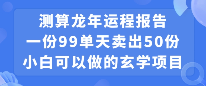 小白可做的玄学项目，出售-策里行间