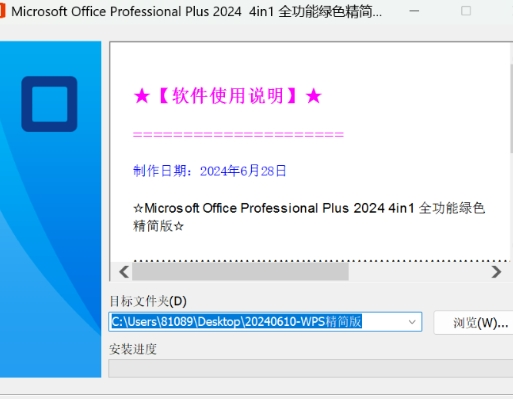 2024WPS精简版 无须激活永久可用!-策里行间