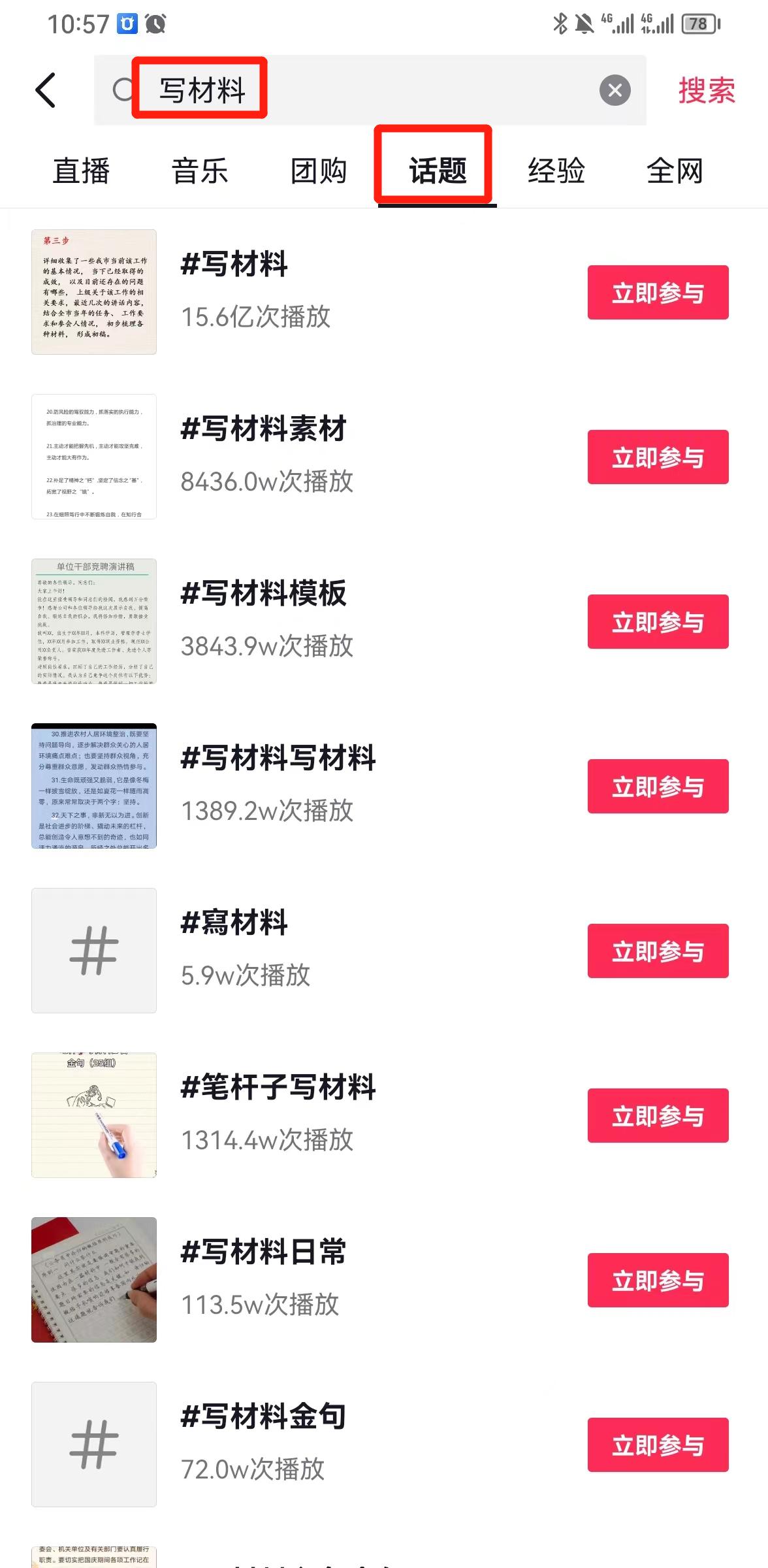 图片[1]-风口信息差材料写作项目拆解，操作十分钟0成本日入500+，简单操作当天…-策里行间