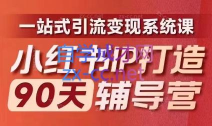 李小月·小红书IP打造90天(第十期)-策里行间