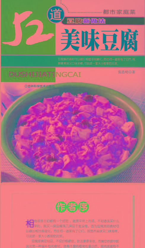 52道美味豆腐-策里行间