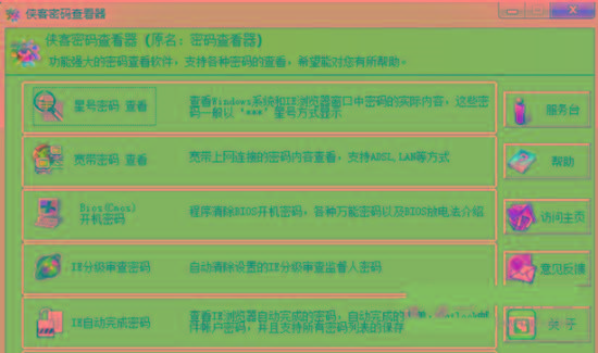 侠客星号密码查看器 v4.93 免费版-策里行间