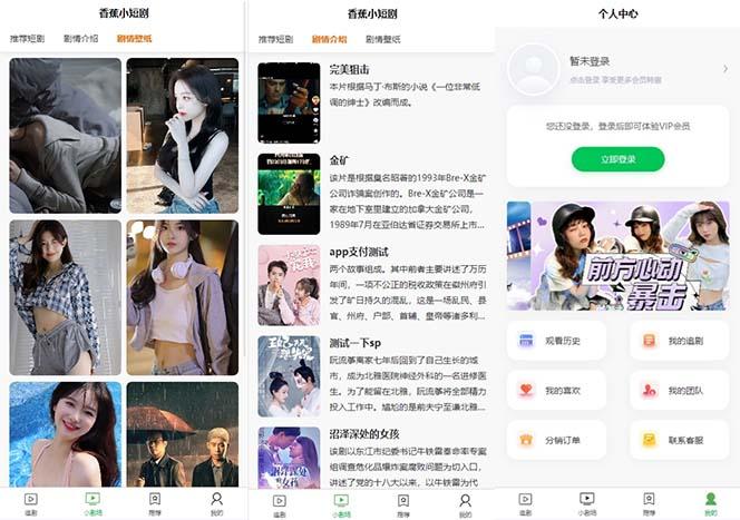 图片[2]-(8542期)小剧场短剧影视系统源码 全开源 带支付收益+会员机制+代理推广等模式【…-策里行间