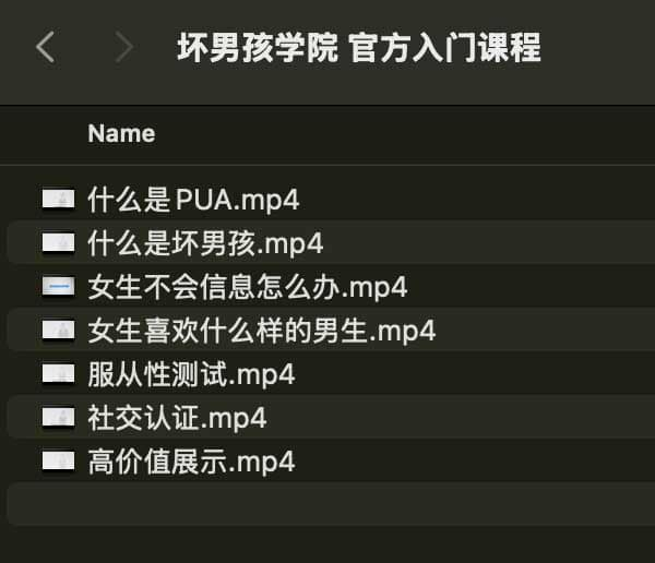 坏男孩学院 官方入门课程-策里行间
