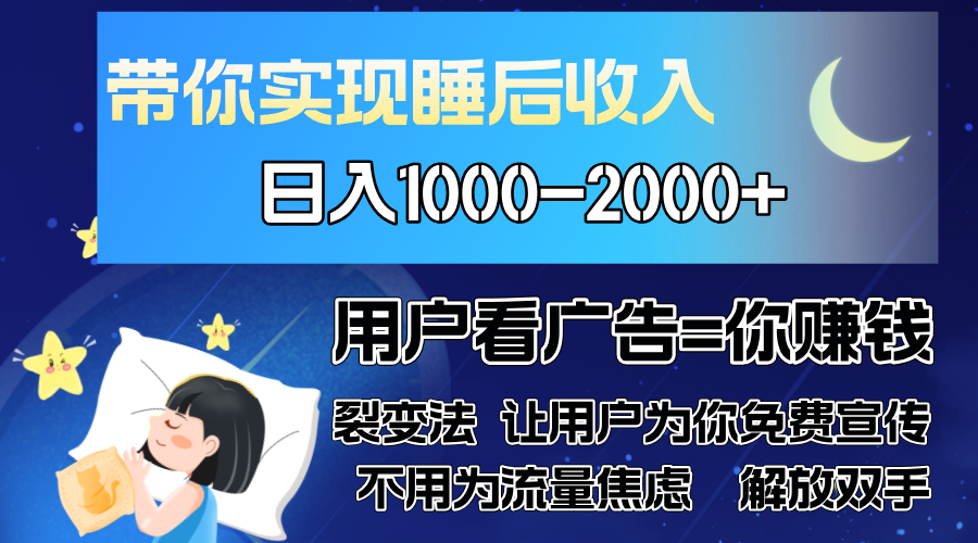 广告裂变法 操控人性 自发为你免费宣传 人与人的裂变才是最佳流量 单日…-策里行间