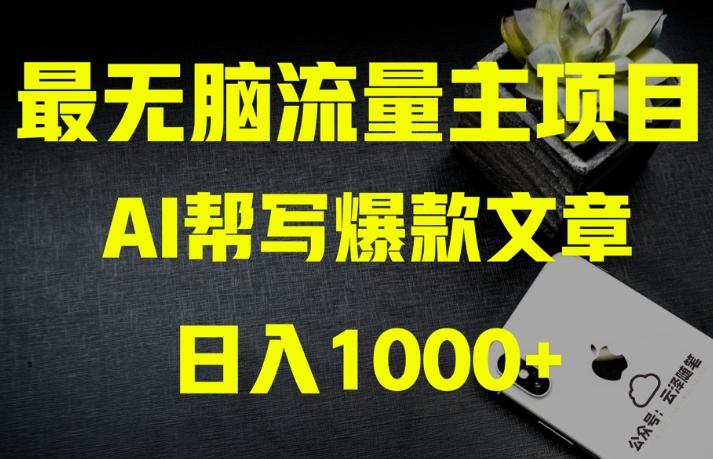 AI流量主掘金月入1万+项目实操大揭秘！全新教程助你零基础也能赚大钱-策里行间