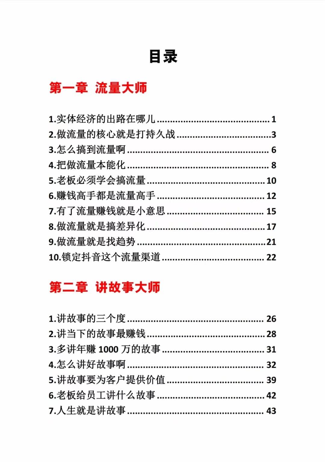 图片[1]-《营销大师如何割韭菜》禁止外传的大师绝学电子书-策里行间