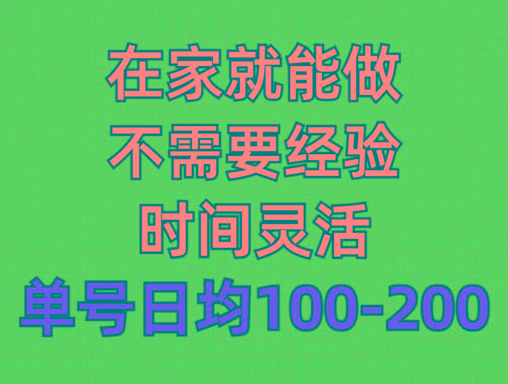 (9590期)问卷调查项目，在家就能做，小白轻松上手，不需要经验，单号日均100-300…-策里行间