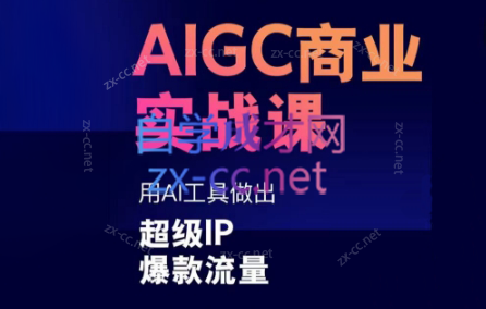雷鹏老师·AIGC商业实战课-策里行间