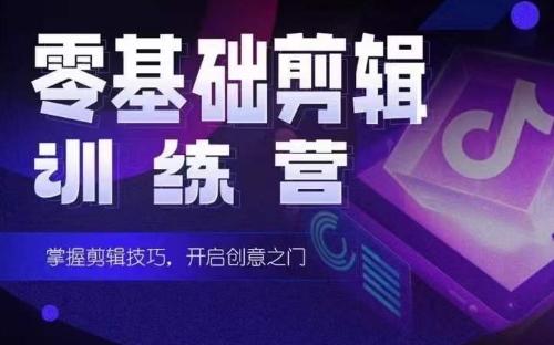 2024短剧剪辑师训练营，短剧达人训练营，适合宝爸宝妈的0基础剪辑训练营-策里行间