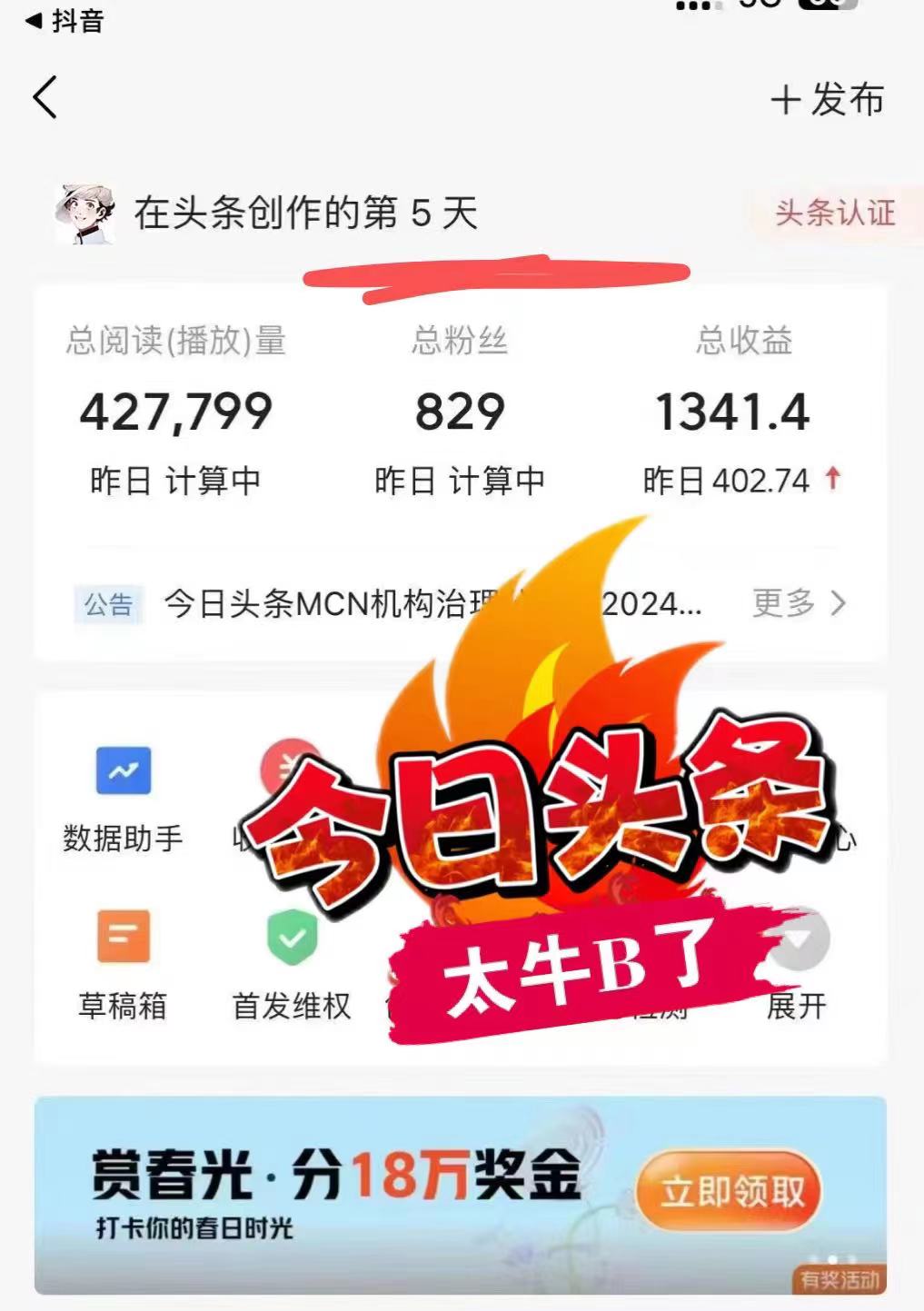 图片[2]-最新AI头条掘金，每天10分钟，做了就有，小白也能月入3万+-策里行间