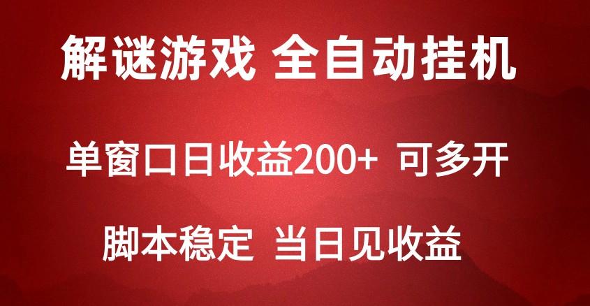 2024数字解密游戏，单机日收益可达500+，全自动脚本挂机-策里行间