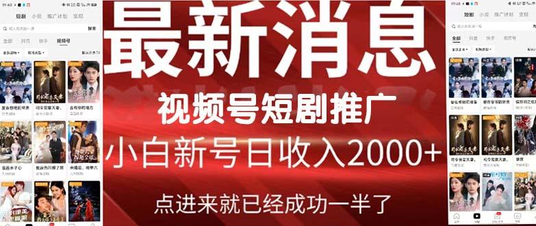 (9657期)2024视频号推广短剧，福利周来临，即将开始短剧时代-策里行间