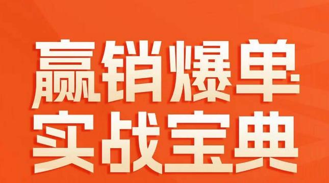 赢销爆单实战宝典，58个爆单绝招，逆风翻盘-策里行间