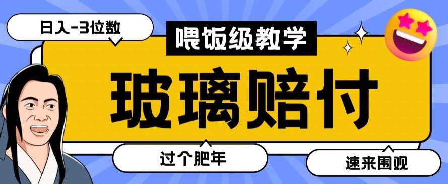 最新赔付玩法玻璃制品陶瓷制品赔付，实测多电商平台都可以操作【仅揭秘】-策里行间