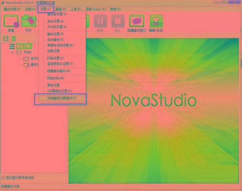 NovaStudio(LED显示屏控制软件) v3.4.2 免费版-策里行间